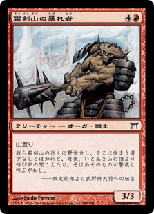 【Foil】(CHK-CR)Sokenzan Bruiser/霜剣山の暴れ者