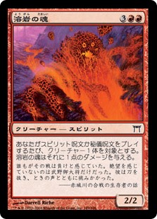 【Foil】(CHK-CR)Soul of Magma/溶岩の魂