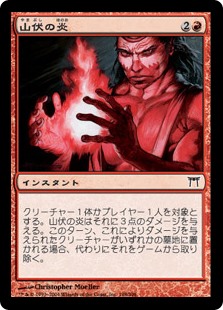 【Foil】(CHK-CR)Yamabushi's Flame/山伏の炎