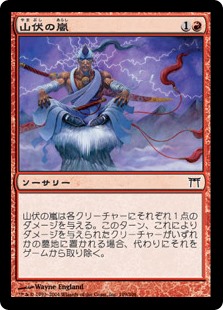 【Foil】(CHK-CR)Yamabushi's Storm/山伏の嵐