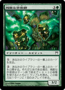 【Foil】(CHK-CG)Feral Deceiver/残忍な詐欺師