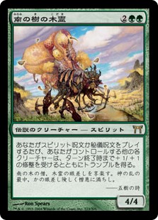 【Foil】(CHK-RG)Kodama of the South Tree/南の樹の木霊