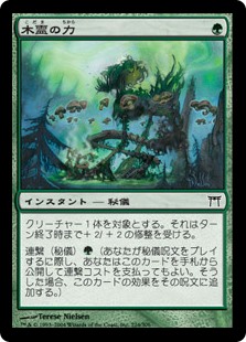 【Foil】(CHK-CG)Kodama's Might/木霊の力