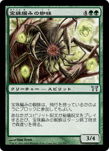 【Foil】(CHK-UG)Orbweaver Kumo/宝珠編みの蜘蛛