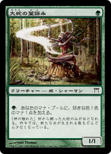 (CHK-CG)Orochi Leafcaller/大蛇の葉詠み