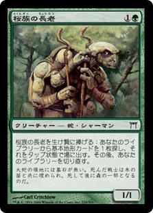 【Foil】(CHK-CG)Sakura-Tribe Elder/桜族の長老