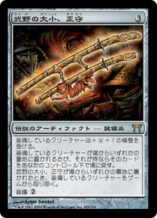 【Foil】(CHK-RA)Oathkeeper, Takeno's Daisho/武野の大小、正守