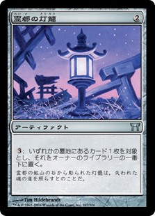 (CHK-UA)Reito Lantern/霊都の灯籠