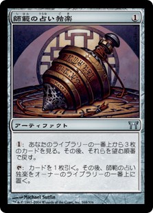 【Foil】(CHK-UA)Sensei's Divining Top/師範の占い独楽