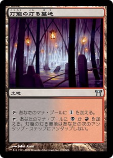 【Foil】(CHK-UL)Lantern-Lit Graveyard/灯籠の灯る墓地