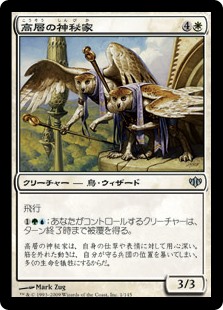 【Foil】(CON-UW)Aerie Mystics/高層の神秘家