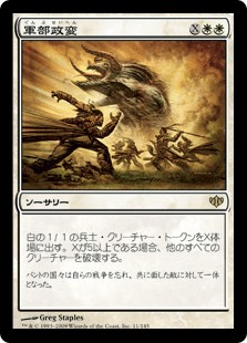 【Foil】(CON-RW)Martial Coup/軍部政変