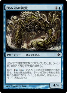 【Foil】(CON-CU)Brackwater Elemental/淀み水の精霊