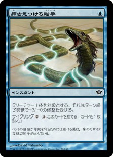 【Foil】(CON-CU)Constricting Tendrils/押さえつける触手