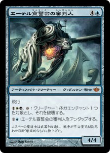 【Foil】(CON-MU)Ethersworn Adjudicator/エーテル宣誓会の審判人