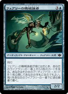 【Foil】(CON-CU)Faerie Mechanist/フェアリーの機械論者