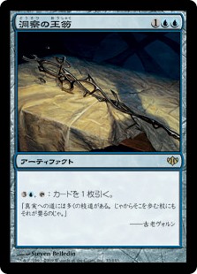 【Foil】(CON-RU)Scepter of Insight/洞察の王笏