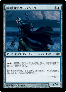 【Foil】(CON-UU)Scornful AEther-Lich/軽蔑するエーテリッチ