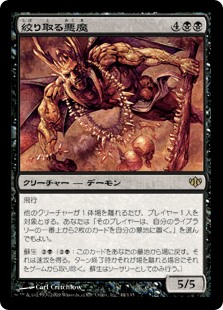 (CON-RB)Extractor Demon/絞り取る悪魔