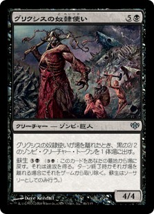 【Foil】(CON-UB)Grixis Slavedriver/グリクシスの奴隷使い