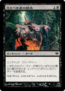 (CON-CB)Yoke of the Damned/忌むべき者の頸木