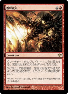 【Foil】(CON-RR)Banefire/苦悩火