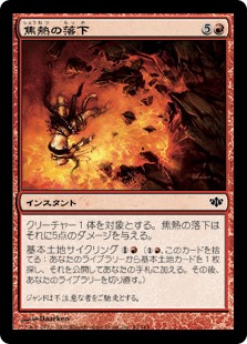 【Foil】(CON-CR)Fiery Fall/焦熱の落下