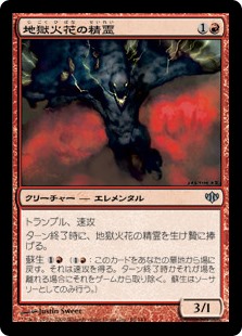 【Foil】(CON-UR)Hellspark Elemental/地獄火花の精霊