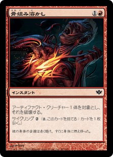 【Foil】(CON-CR)Molten Frame/骨組み溶かし