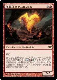 (CON-RR)Worldheart Phoenix/世界心のフェニックス