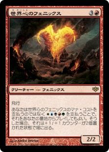 【Foil】(CON-RR)Worldheart Phoenix/世界心のフェニックス