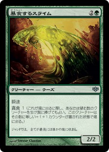 【Foil】(CON-UG)Gluttonous Slime/暴食するスライム