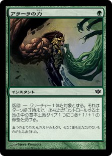 (CON-CG)Might of Alara/アラーラの力