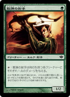 (CON-CG)Scattershot Archer/散弾の射手