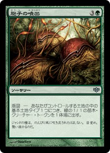 【Foil】(CON-UG)Spore Burst/胞子の噴出