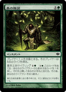 【Foil】(CON-CG)Sylvan Bounty/森の報奨