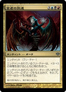 【Foil】(CON-UM)Elder Mastery/古老の熟達