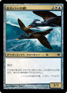 【Foil】(CON-CM)Esper Cormorants/エスパーの鵜