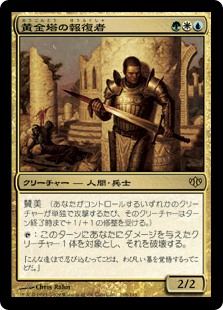 (CON-RM)Giltspire Avenger/黄金塔の報復者