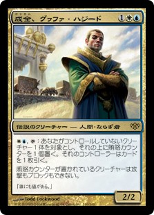 【Foil】(CON-RM)Gwafa Hazid, Profiteer/成金、グヮファ・ハジード