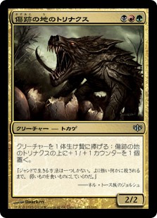 【Foil】(CON-UM)Scarland Thrinax/傷跡の地のトリナクス