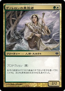 【Foil】(CON-CM)Valeron Outlander/ヴァレロンの異国者