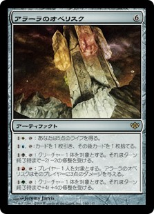 【Foil】(CON-RA)Obelisk of Alara/アラーラのオベリスク