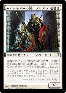 【Foil】(CSP-RW)Darien, King of Kjeldor/キイェルドーの王、ダリアン