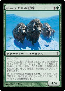 【Foil】(CSP-CG)Aurochs Herd/オーロクスの獣群