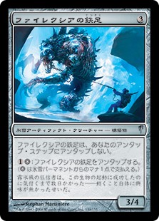 (CSP-UA)Phyrexian Ironfoot/ファイレクシアの鉄足