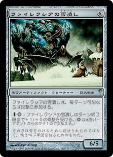 (CSP-UA)Phyrexian Snowcrusher/ファイレクシアの雪潰し