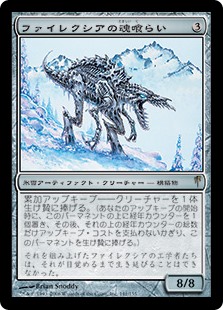 (CSP-RA)Phyrexian Soulgorger/ファイレクシアの魂喰らい