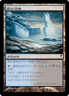 (CSP-UL)Frost Marsh/霜の湿地