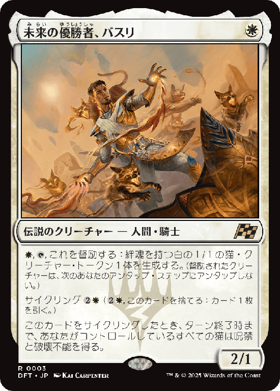 (DFT-RW)Basri, Tomorrow's Champion/未来の優勝者、バスリ